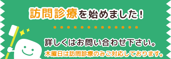 訪問診療を始めました！詳しくはお問い合わせ下さい。